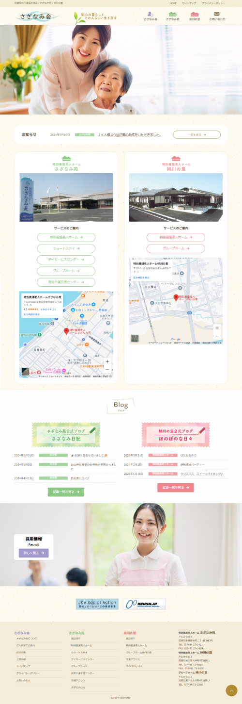 さざなみ会様WEBサイト